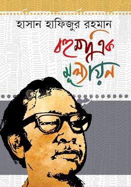 বহুমাত্রিক মূল্যায়ন