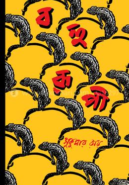 বহুরূপী