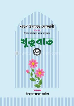 বই খুতুবাত -৩