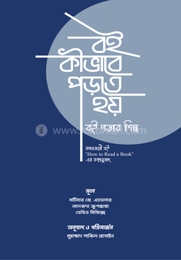 বই কীভাবে পড়তে হয় image