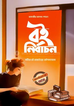 বই নির্বাচন image