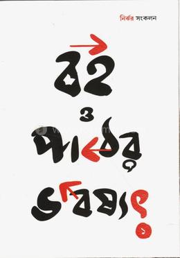 বই ও পাঠের ভবিষ্যৎ image