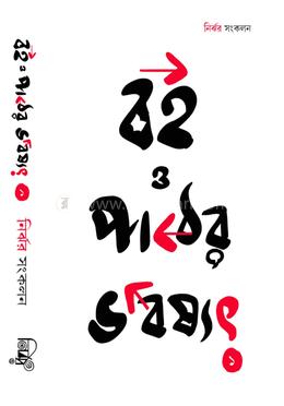 বই ও পাঠের ভবিষ্যৎ ১