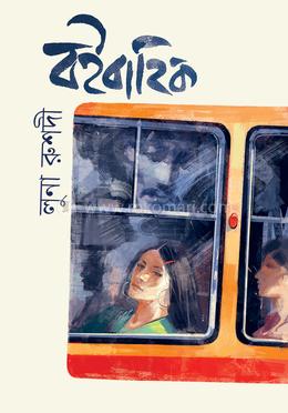  বইবাহিক image