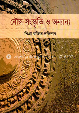 বৌদ্ধ সংস্কৃতি ও অন্যান্য image