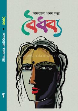 বৈধব্য image