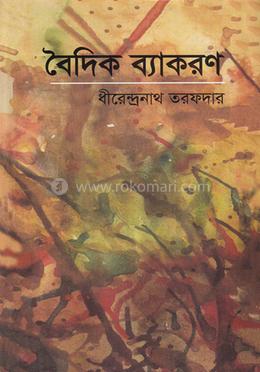 বৈদিক ব্যাকরণ image