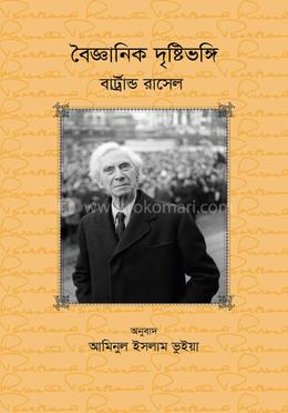 বৈজ্ঞানিক দৃষ্টিভঙ্গি image