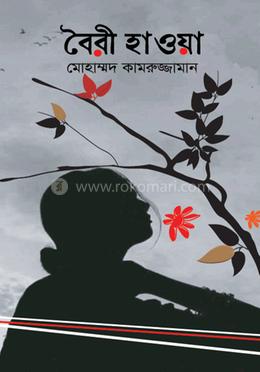 বৈরী হাওয়া image
