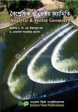 বৈশ্লেষিক ও ভেক্টর জ্যামিতি image