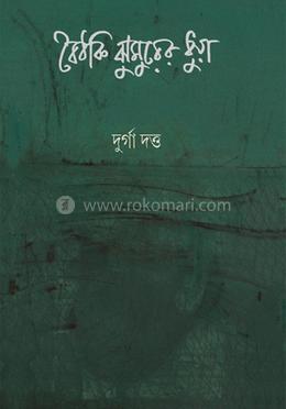 বৈঠকি ঝুমুরের ধুয়া