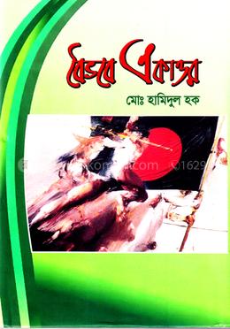 বৈভবে একাত্তর image
