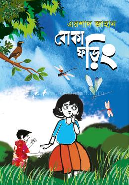 বোকা ফড়িং