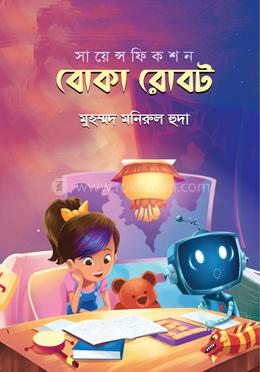 বোকা রোবট image