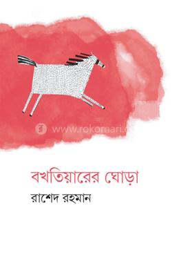 বখতিয়ারের ঘোড়া image