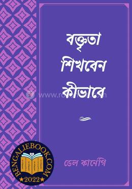 বক্তৃতা শিখবেন কীভাবে 