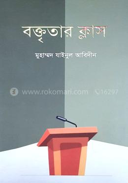 বক্তৃতার ক্লাস