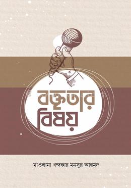 বক্তৃতার বিষয় image