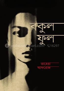 বকুল ফুল image