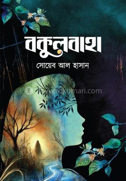 বকুলবাহা image