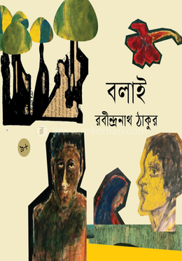 বলাই image