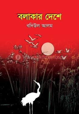 বলাকার দেশে image