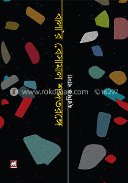 বালা’র বেসামাল শব্দতরঙ্গে