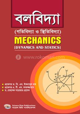 বলবিদ্যা image