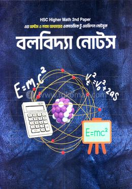 বলবিদ্যা নোটস image