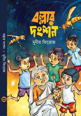 বল্লার দংশন 