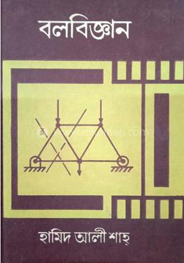 বলবিজ্ঞান 