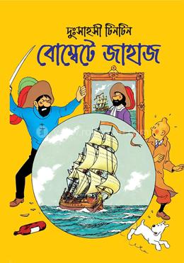 বম্বেটে জাহাজ