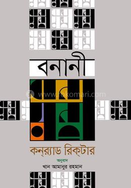 বনানী