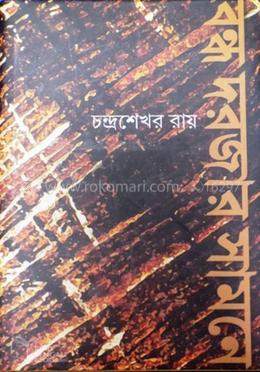 বন্ধ দরজার সামনে