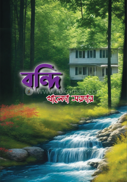 বন্দি image