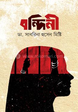 বন্দিনী image