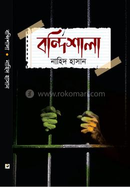 বন্দিশালা image