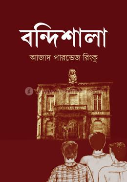 বন্দিশালা image