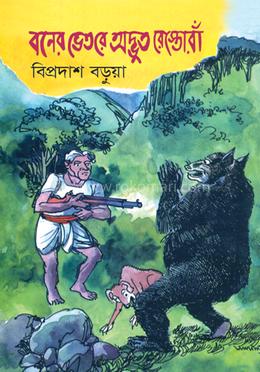 বনের ভেতরে অদ্ভুত রেস্তোরাঁ image