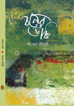 বনের ডাক image