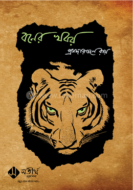 বনের খবর image