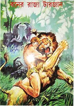 বনের রাজা টারজান