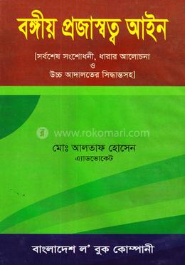 বঙ্গীয় প্রজাস্বত্ব আইন image