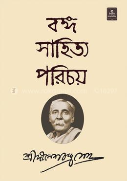 বঙ্গ সাহিত্য পরিচয় (প্রথম ও দ্বিতীয় খন্ড একত্রে) image