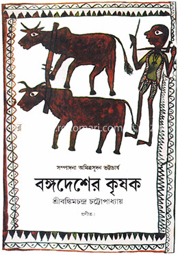 বঙ্গদেশের কৃষক image