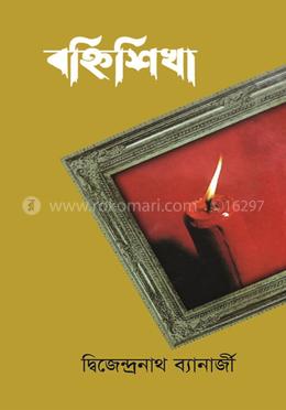 বহ্নিশিখা