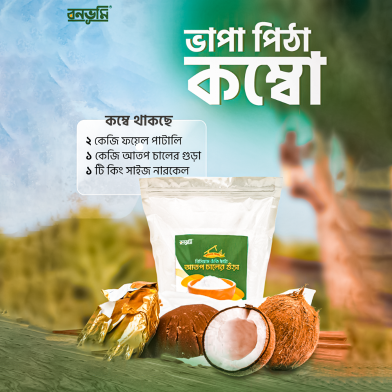 Bonobhumi Premium Atap Chaler Gura 1 kg Fowel Patali Gur 2 kg and 1Pcs King Size Narikel (Vapa Pitha Combo) image