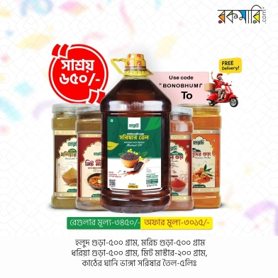 Bonobhumi Ramadan Special Spice Masala Combo Pack image