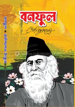 বনফুল 