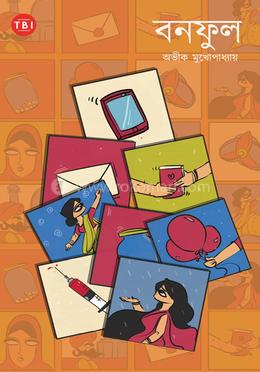 বনফুল image